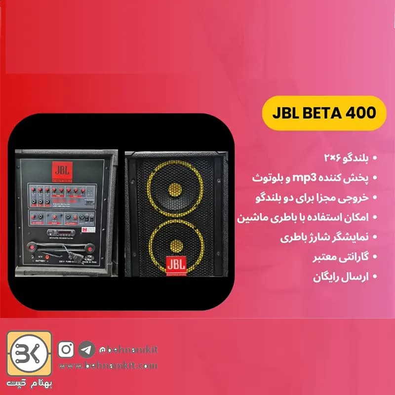 اکو همراه پرتابل JBL 400 شارژی — تصویر ۳