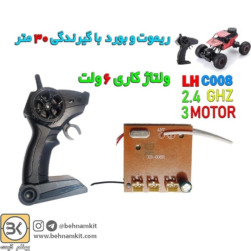 دسته کنترل و مدار گیرنده سه موتور ، ماشین کنترلی با برد بالا