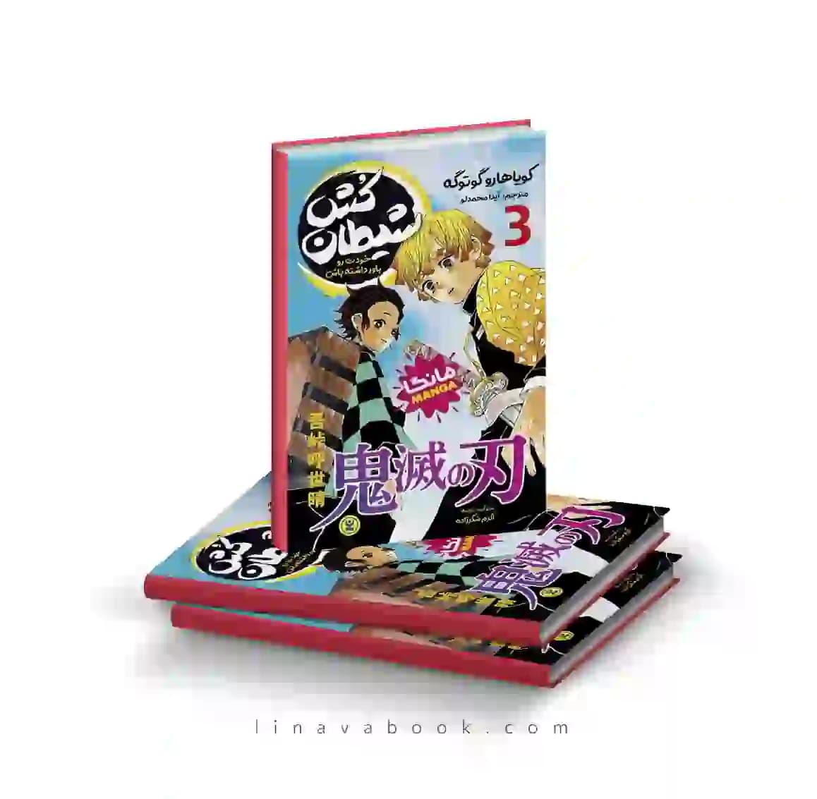 کتاب گنج شیطان خودت را باور داشته باش جلد ۳ | مانگا شیطانکش نشر نگاه آشنا