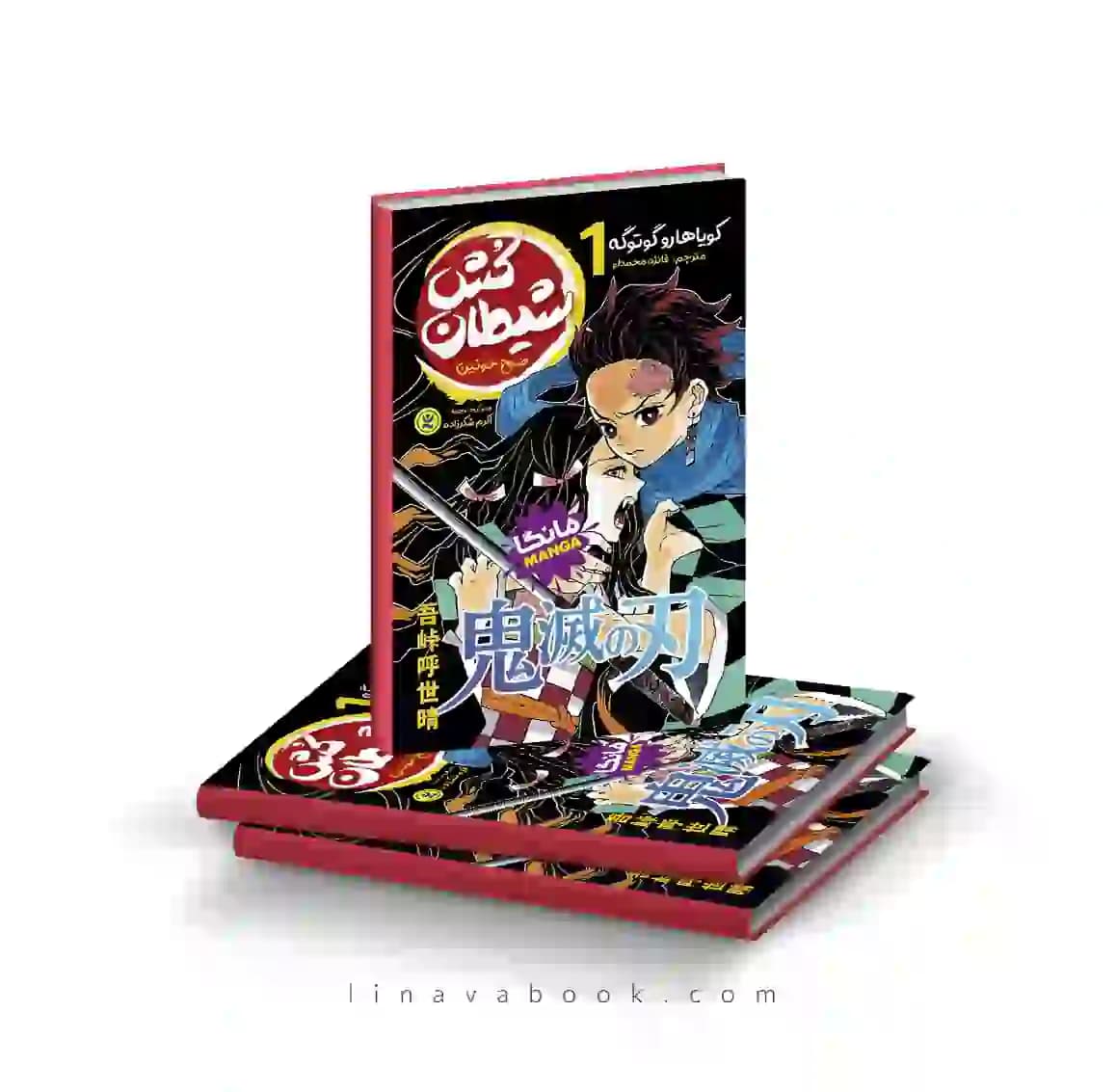 کتاب گنج شیطان صبح خونین جلد ۱ | مانگا شیطان‌کش نشر نگاه آشنا