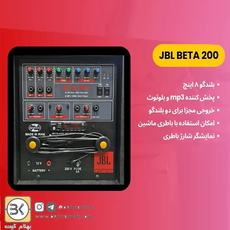 اکو همراه پرتابل JBL 200 شارژی + میکرفون بیسم — تصویر ۵