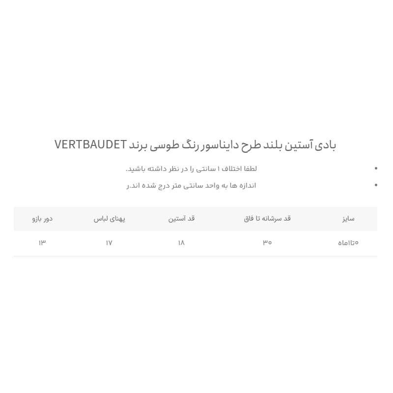 بادی آستین بلند نوزادی طرح دایناسور رنگ طوسی برند Vertbaudet — تصویر ۳