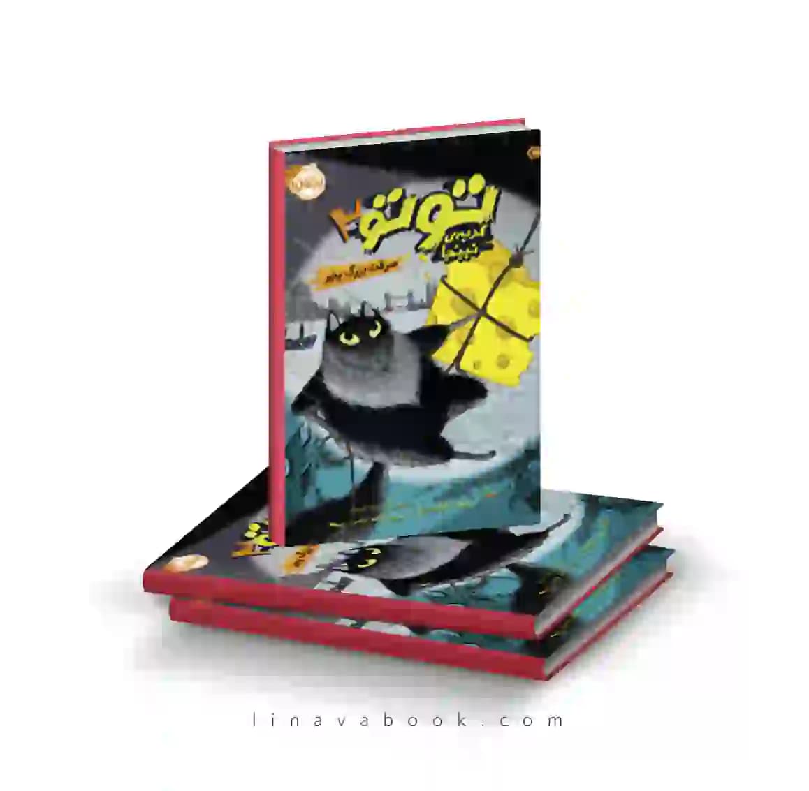 کتاب توتو،گربه نینجا ۲:سرقت پنیر بزرگ پرتقال