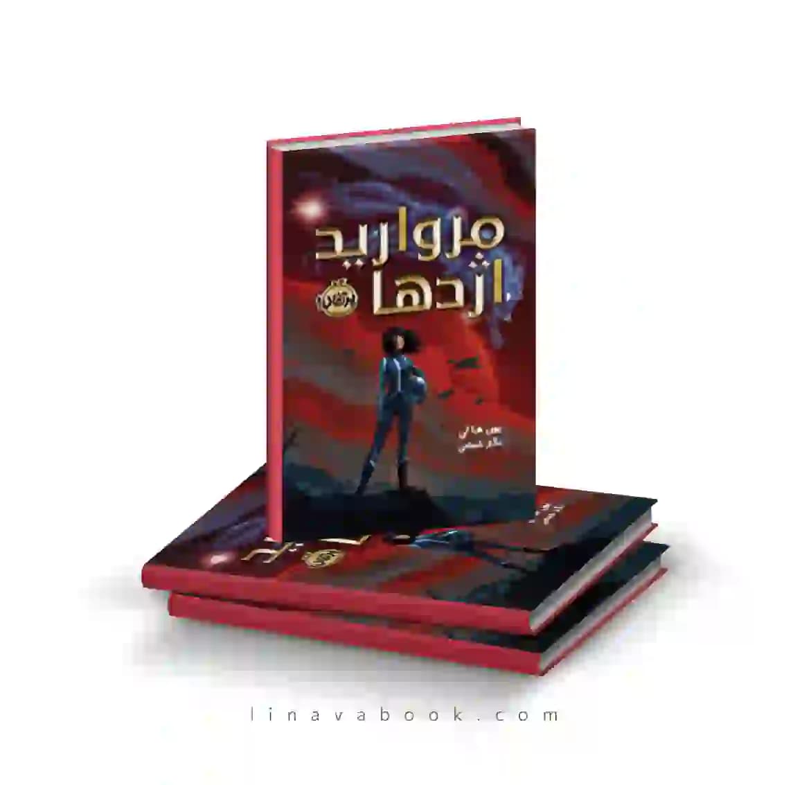 کتاب مروارید اژدها ترجمه نگار شجاعی پرتقال