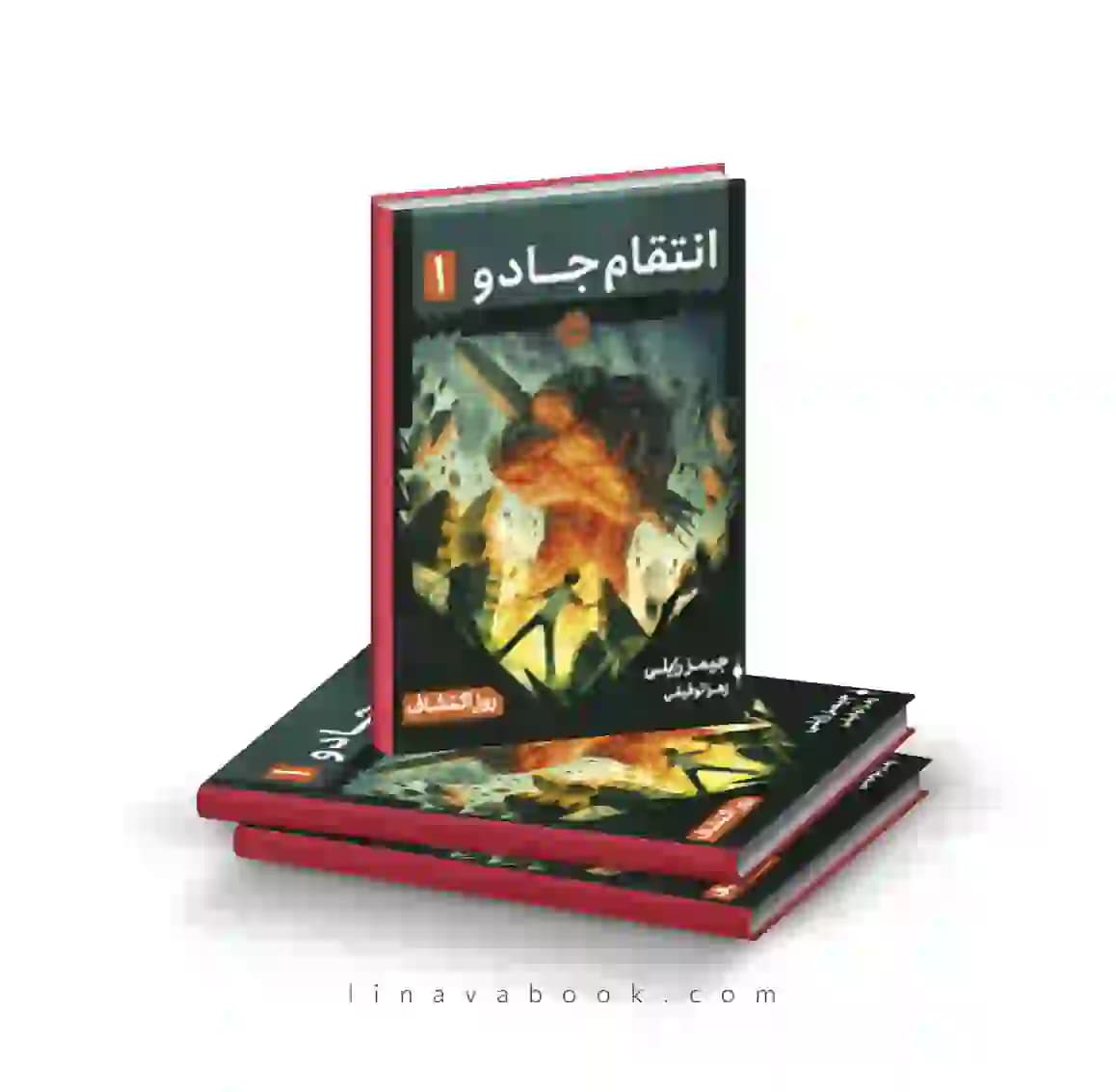 کتاب انتقام جادو ۱:روز اکتشاف پرتقال