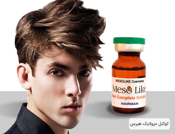 کوکتل تقویت کننده مو آقایان هیر من برند مزو لایک MESO LIKE — تصویر ۳