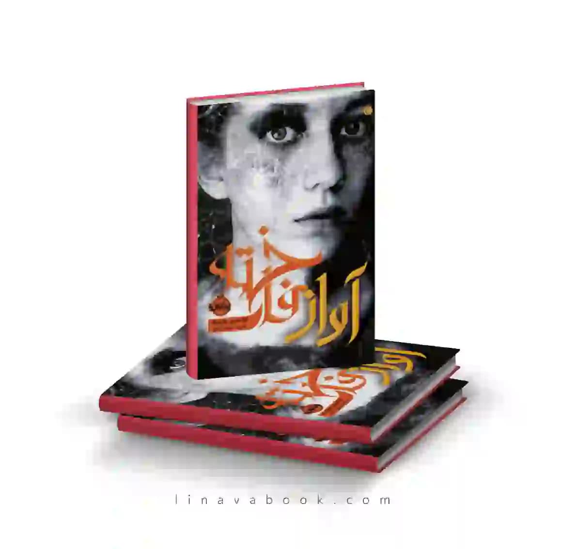 کتاب آواز فاخته پرتقال — تصویر ۲