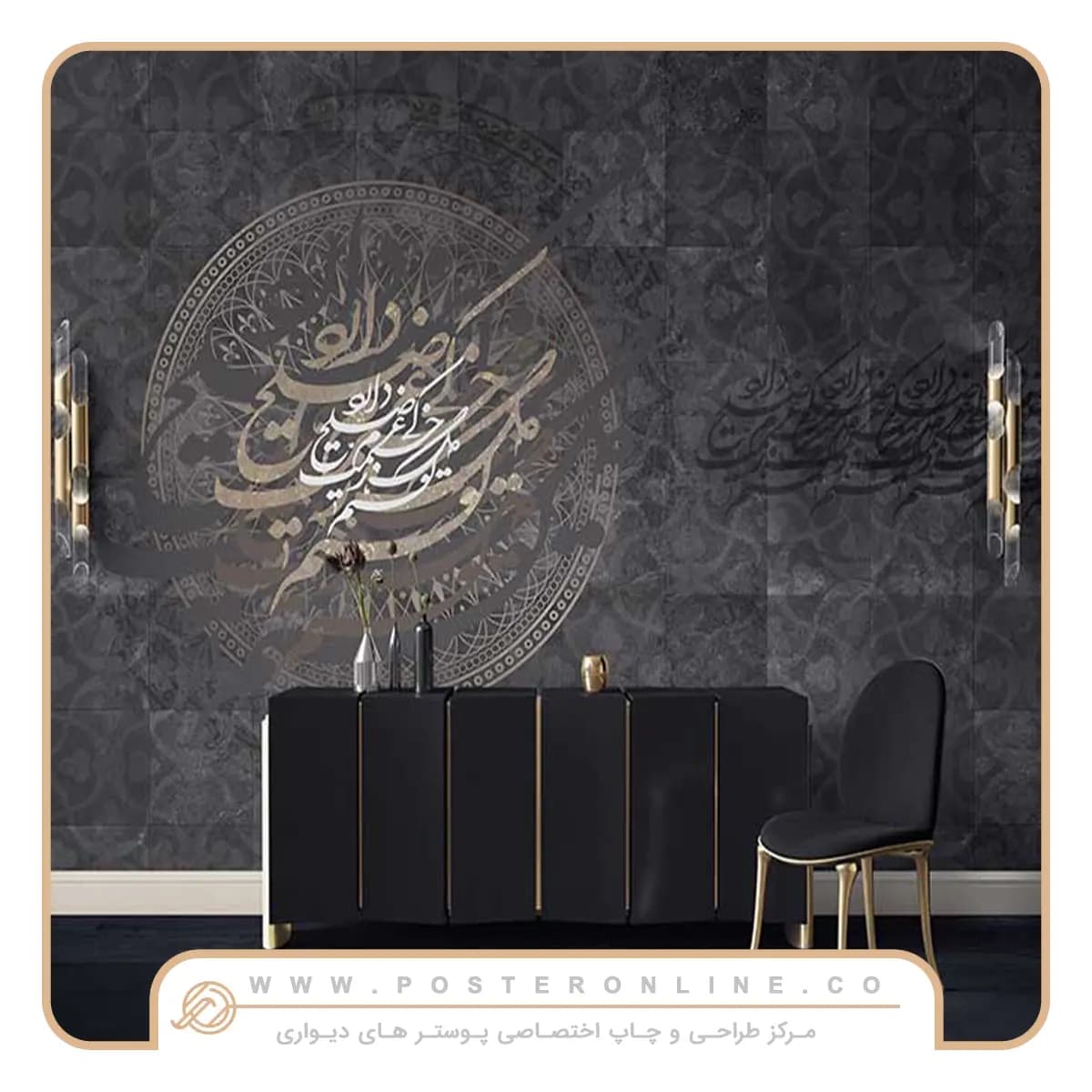 پوستر دیواری پتینه لاکچری شعر نستعلیق M-99047