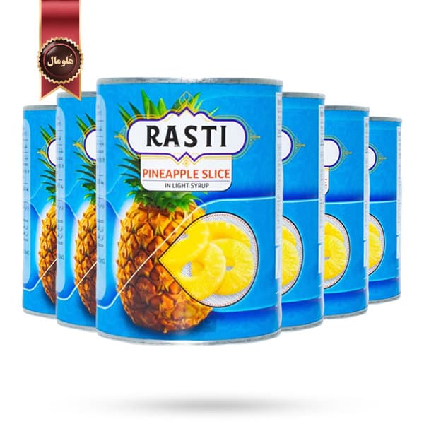 6 عدد کمپوت راستی Rasti مدل آناناس حلقه ای Pinneapple slices وزن 560 گرم (اورجینال)