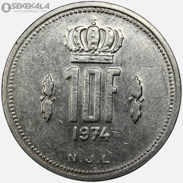 سکه 10 فرانک کمیاب لوکزامبورگ 1974 — تصویر ۲