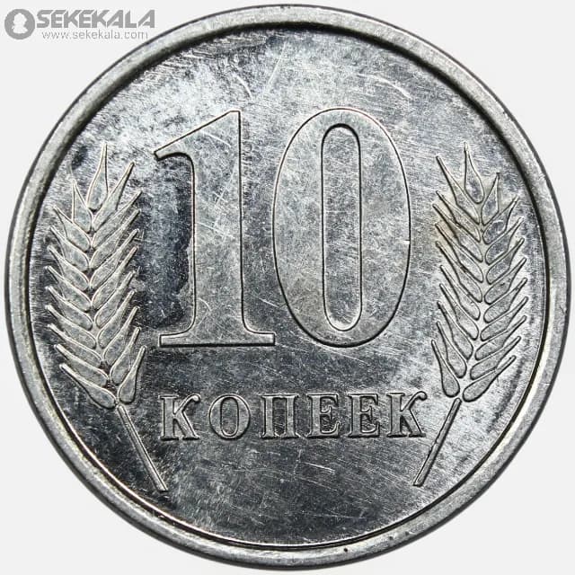 سکه 10 کوپک کمیاب ترانسنیستریا 2005 (AU)