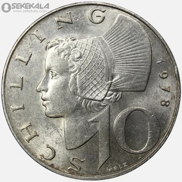 سکه 10 شیلینگ اتریش 1978 (UNC)