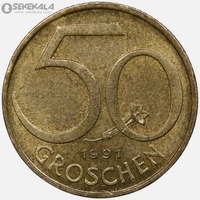 سکه 50 گروشن اتریش 1991 (AU)