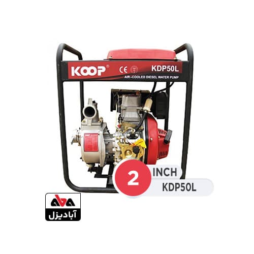 موتور پمپ دیزلی 2 اینچ کوپ مدل KDP50L