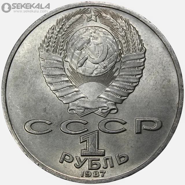 سکه 1 روبل یادبودی شوروی 1987 (تولد کنستانتین تسیولکوفسکی)(+AU) — تصویر ۲