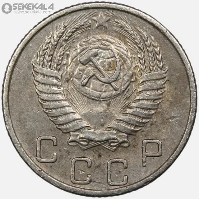 سکه 10 کوپک کمیاب شوروی 1953 — تصویر ۲