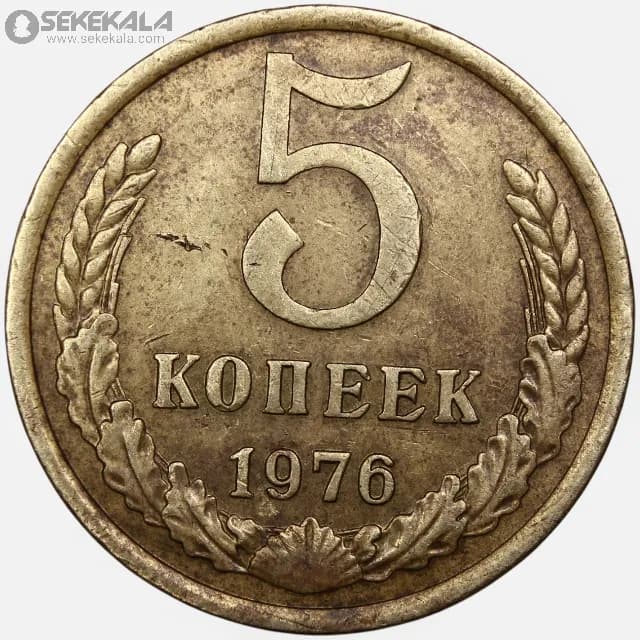 سکه 5 کوپک شوروی 1976