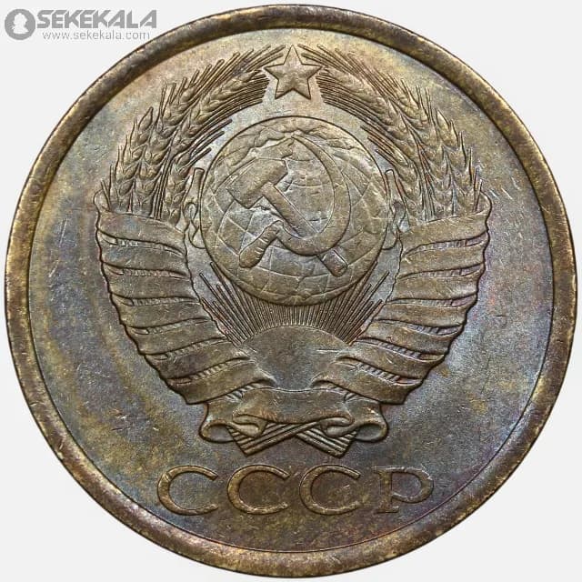 سکه 5 کوپک شوروی 1987 (UNC) — تصویر ۲