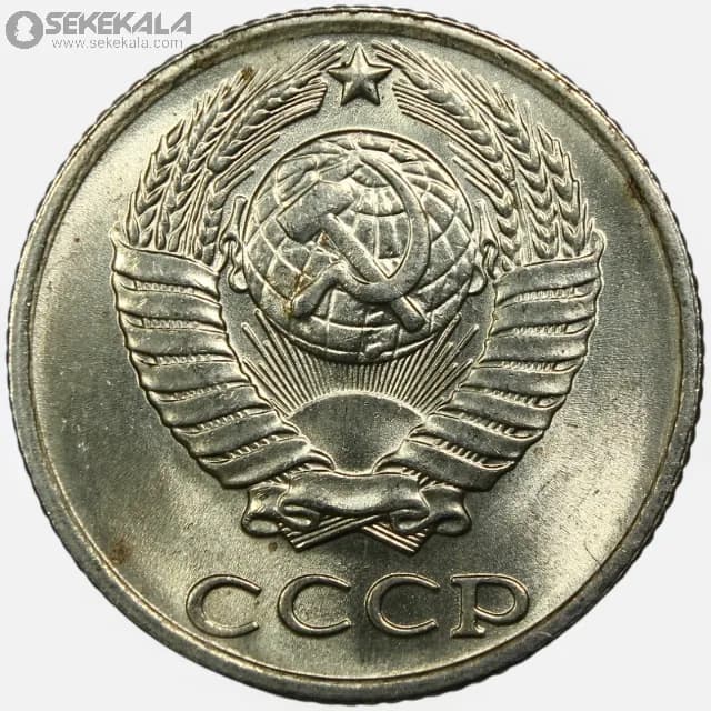 سکه 10 کوپک شوروی 1990 (UNC) — تصویر ۲