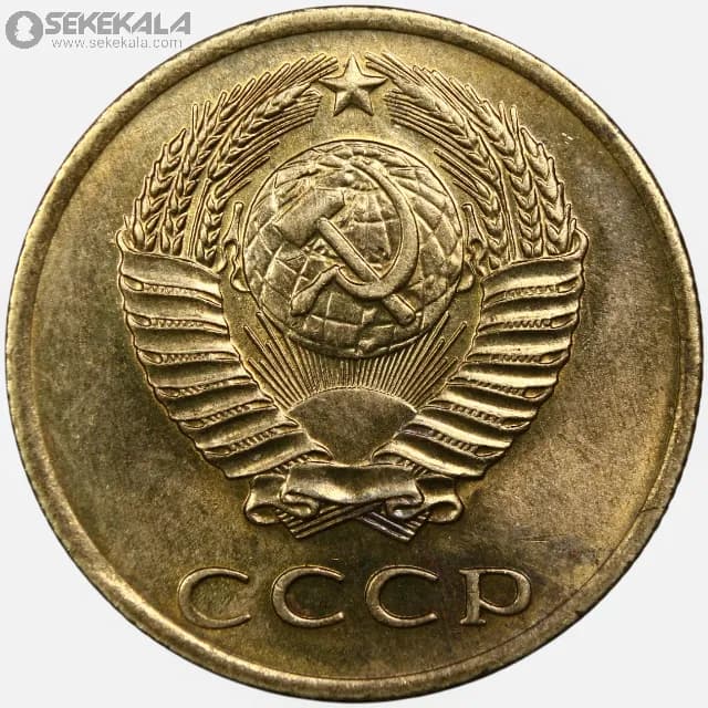 سکه 3 کوپک شوروی 1970 (UNC) — تصویر ۲