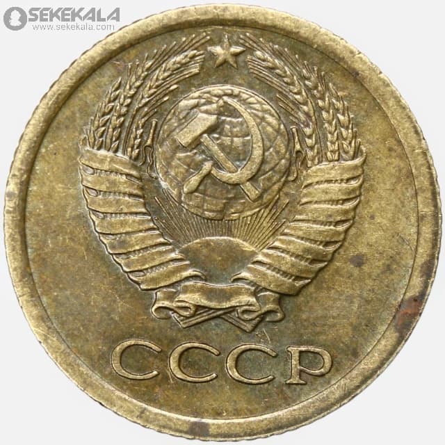 سکه 1 کوپک شوروی 1965 — تصویر ۲