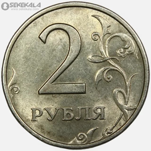 سکه 2 روبل روسیه 2008 (UNC) — تصویر ۲