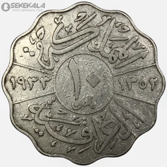 سکه 10 فلس پادشاهی عراق 1933 (فیصل اول) — تصویر ۲