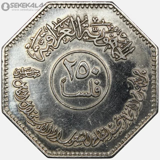 سکه 250 فلس یادبودی عراق 1982 (کنفرانس کشورهای عدم تعهد)(بسیار کمیاب) — تصویر ۲