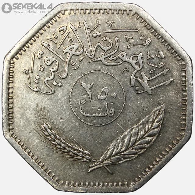 سکه 250 فلس عراق 1980 — تصویر ۲