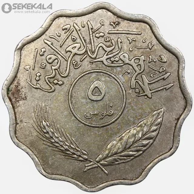سکه 5 فلس عراق 1967 — تصویر ۲