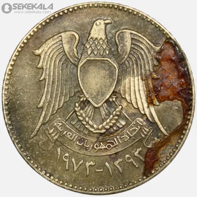 سکه 2/5 قرش سوریه 1973 (جمهوری عربی سوریه) — تصویر ۲