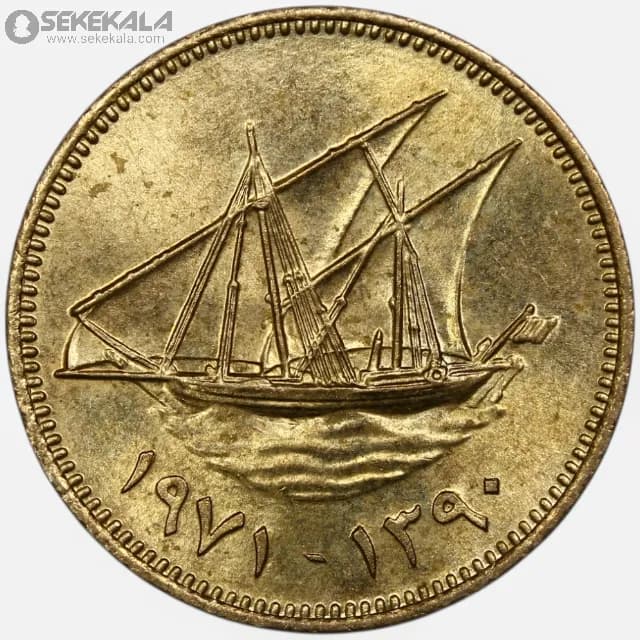 سکه 1 فلس کمیاب کویت 1971(UNC) — تصویر ۲