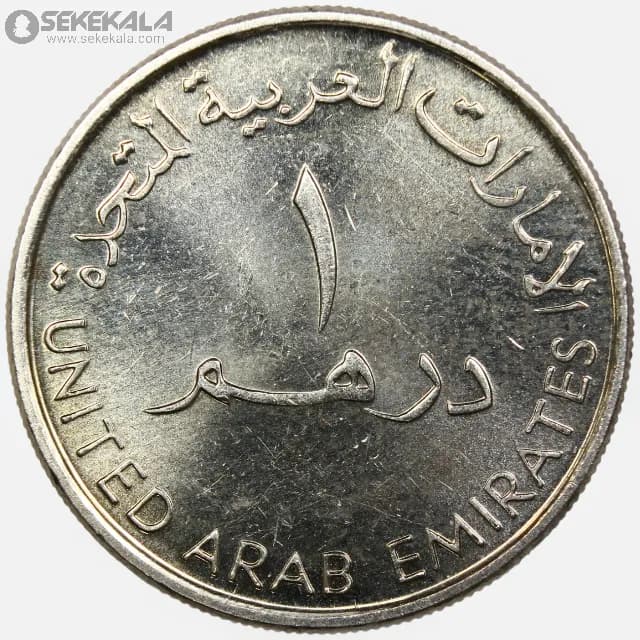سکه 1 درهم امارات 2007 (UNC) — تصویر ۲