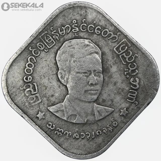 سکه 10 پیا کمیاب میانمار 1966