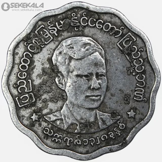 سکه 5 پیا کمیاب میانمار 1966