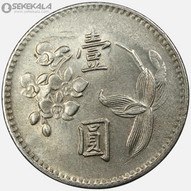 سکه 1 دلار کمیاب تایوان 1967 (AU)
