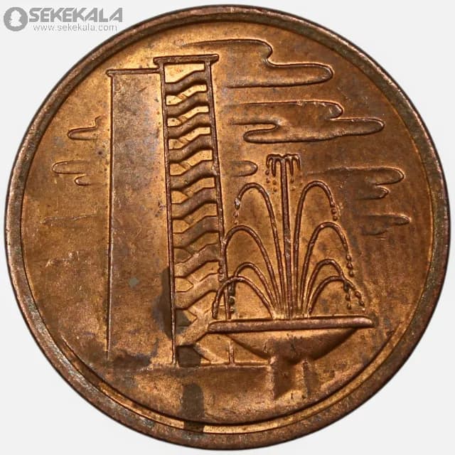سکه 1 سنت سنگاپور 1979 (UNC)