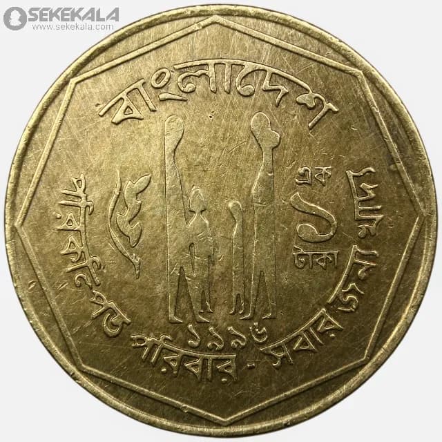 سکه 1 تاکا بنگلادش 1999 FAO