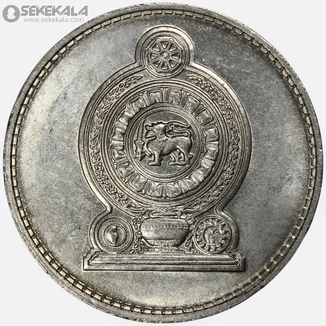 سکه 1 روپیه سریلانکا 1972 (UNC)