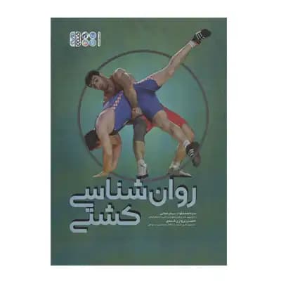 روان شناسی کشتی