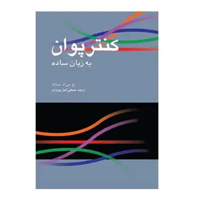 کنترپوان