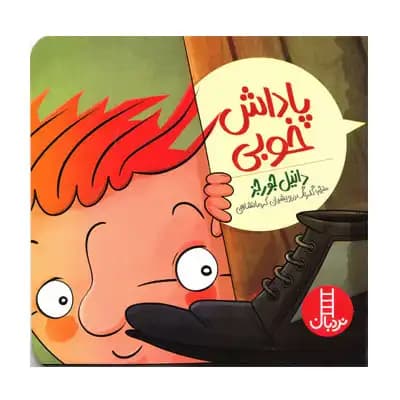پاداش خوبی