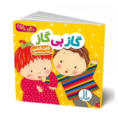 دالی بازی گاز بی گاز