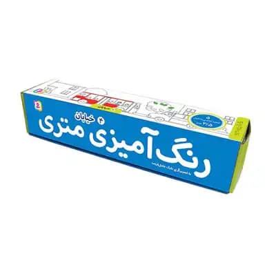 رنگ آمیزی متری (خیابان)
