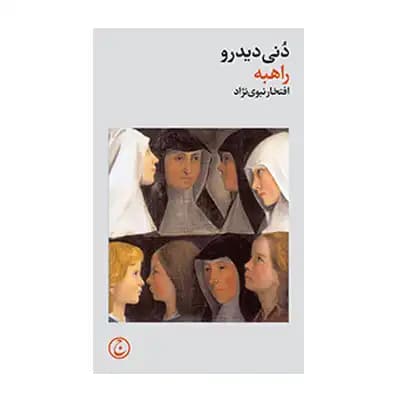 راهبه