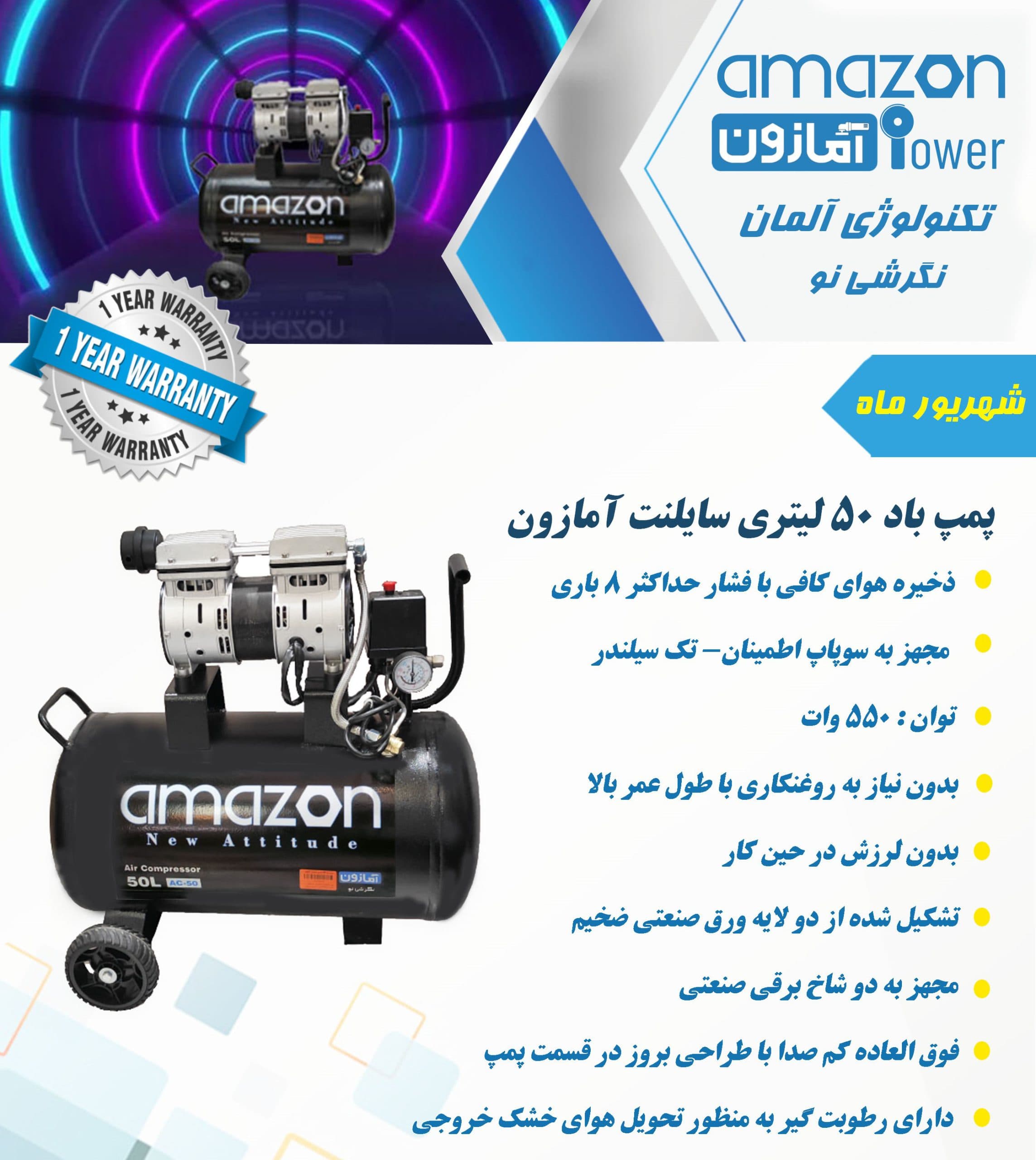 کمپرسور باد 50 لیتری سایلنت آمازون مدل AC-50 — تصویر ۳
