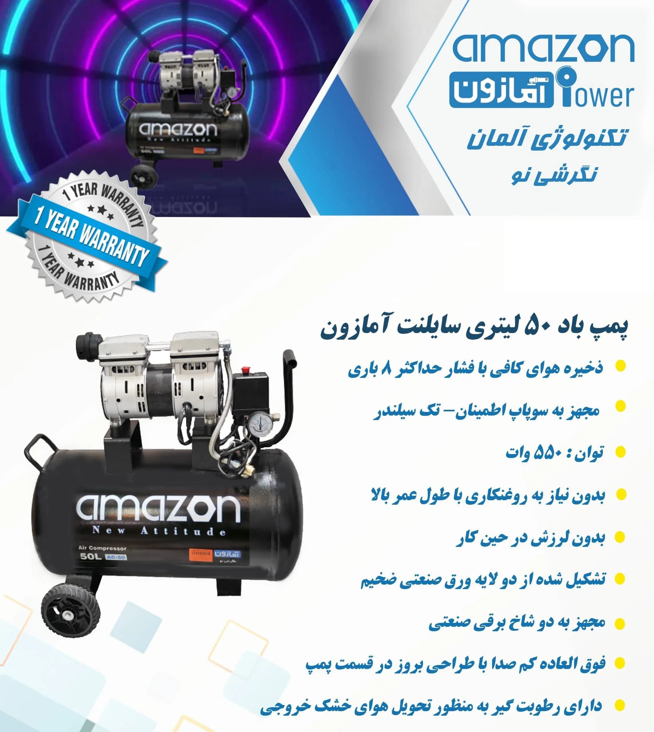 کمپرسور باد 50 لیتری سایلنت آمازون مدل AC-50 — تصویر ۵