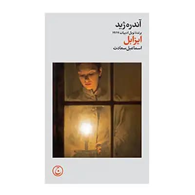 ایزابل