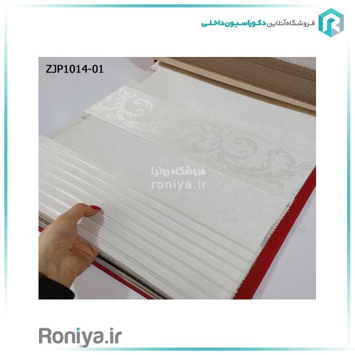 پرده زبرا پلیسه شیک پذیرایی کد ZJP1014-01
