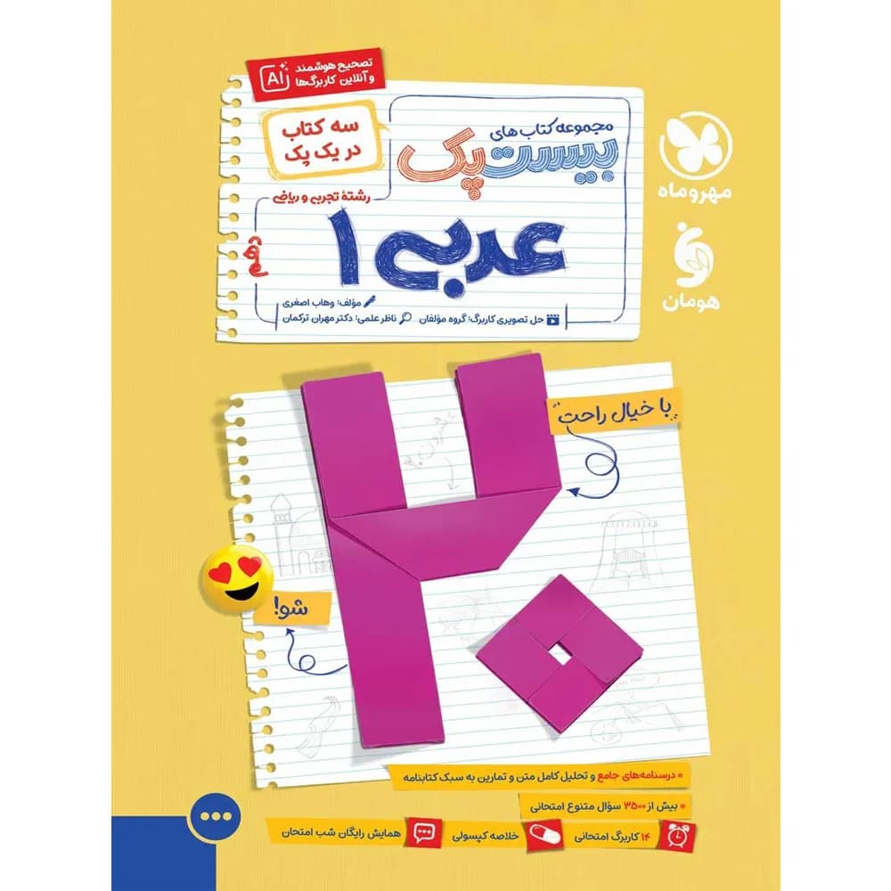 بیست پک پرسوال عربی دهم مهروماه